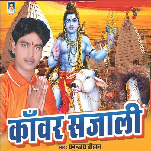 Devghar Chadhaeb Jake Abki - Dhananjay Chauhan