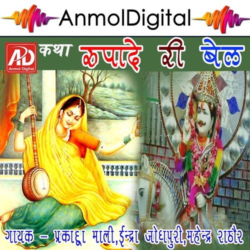 Vayak Aaya Guru Dev Ra - Prakash Mali, Mahendra Rathod, Indra Jodhpuri