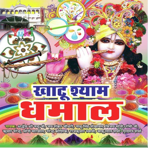 Shyam Holi Khelne Aaya - Various Artists