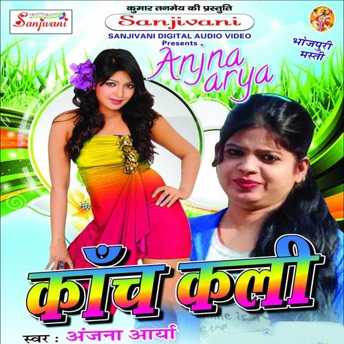 Bhatar Sala Mar Diya Tala - Anjana Aarya