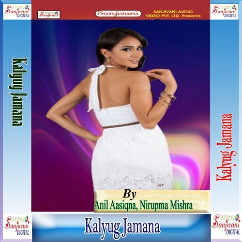 Kalyug Jamana Bhaiya - Various Artists