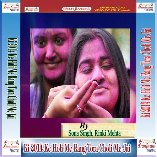 Fagun Ke Aail Mahina - Sona Singh, Rinki Mehta