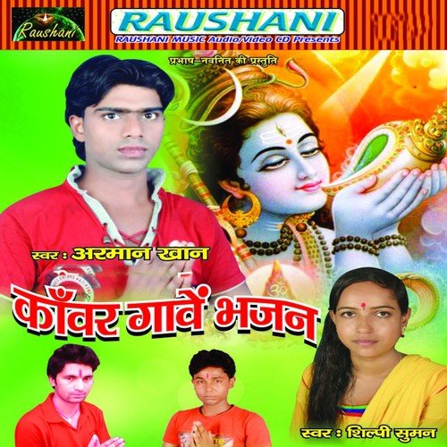 Sipahi Jee Devghar Me Maugi Bhulail Biya - Arman Khan, Silpi Suman