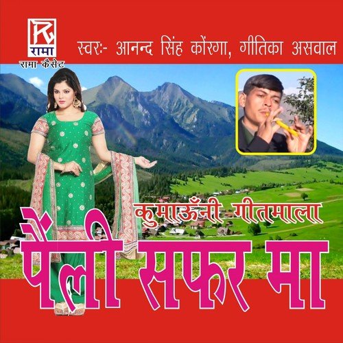 Jab Mili Che Pahli Safar Ma - Geetika Answal, Anand Singh Koranga