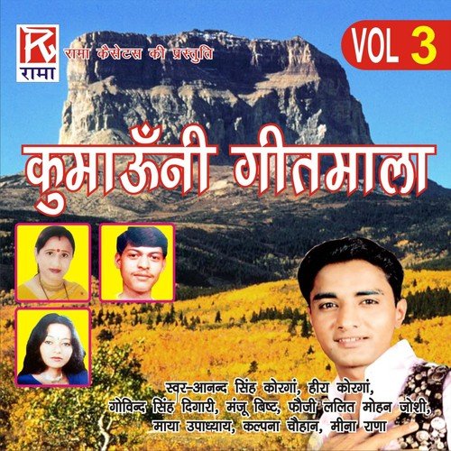 Meri Anita Aap Ki - Meena, Hira, Kalpana, Aanad Singh, Manju, Gobind Singh