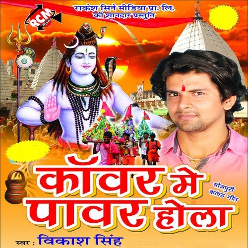 Jatare Bolable Bare - Vikash Singh