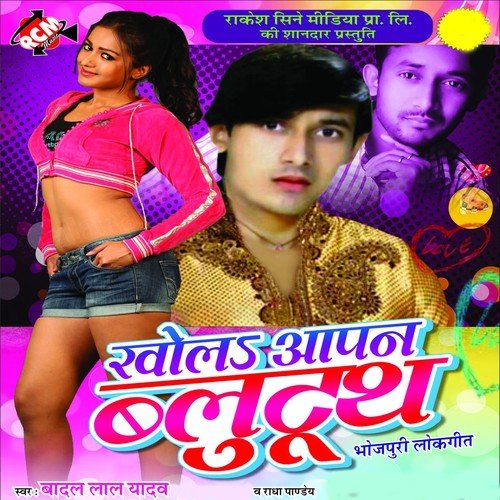 Ohi Jagahiya Chatale - Radha Panday, Badal Lal Yadav