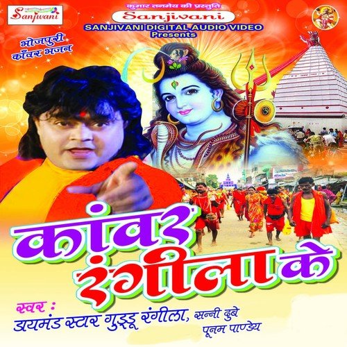 Chala Ye Balmua Gadi Dhare Baba Dham Ke - Guddu Rangila, Sunny Dudey, Poonam Panday