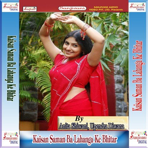 Hamro Sukhata Achar - Gulab Rashila, Anita Shiwani, Upendra Diwana