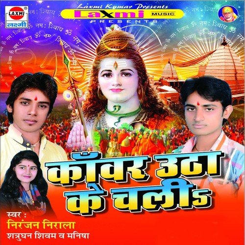 Ham Kaise Ke Jai Baba Dham - Niranjan Nirala, Satrudhan Sivam, Manisa