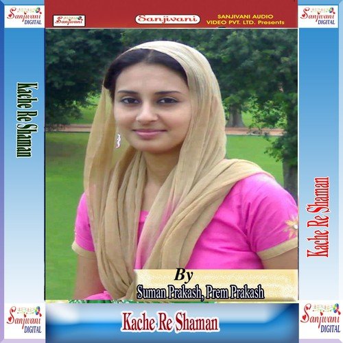 Ghus Gail Baas Humra Ohi Me - Suman Prakash, Prem Prakash