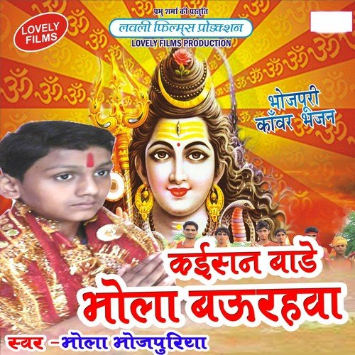 Kaisan Bare Bhola Baurahwa - Bhola Bhojpuriya
