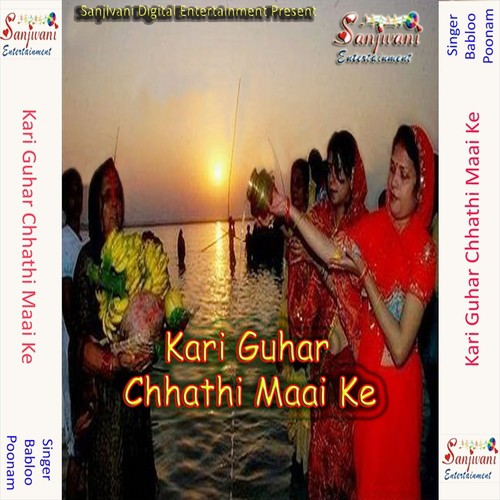 Ye Hamar Aama Ji - Babloo, Poonam