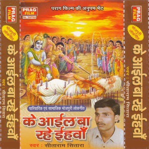 Ghar Darwar Chori Ke - Sita Ram Sitara