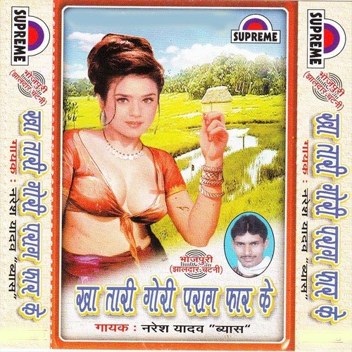Jan Marelin Odhaniya B N College Ke Kaniya - Naresh Vyas