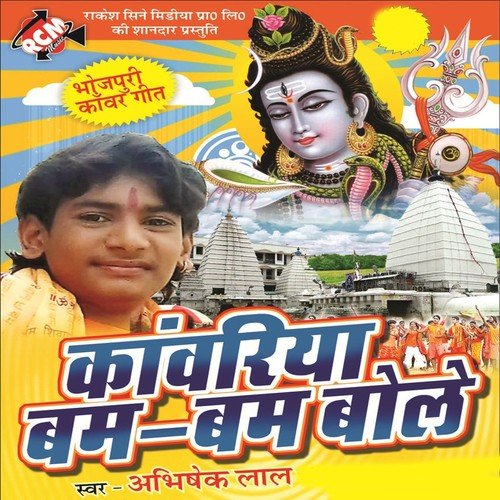Kanha Par Kawar Dhaile Ba - Abhishek Lal, Sachhi