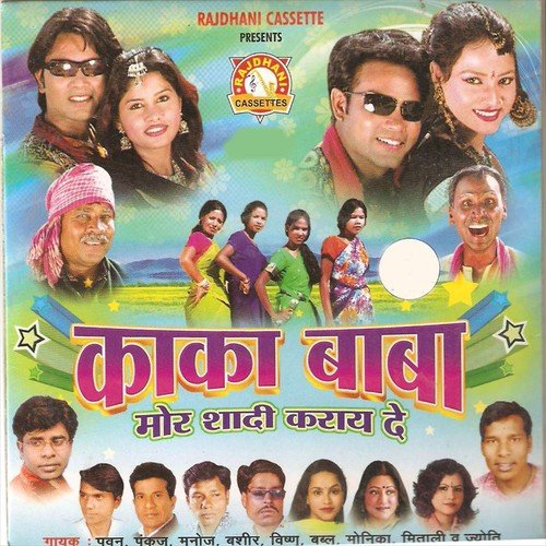 Bes Guiya Kah Kah Ke - Monika, Pawan, Mitali Ghosh, Vishnu, Bablu, Manoj, Pankaj, Basir
