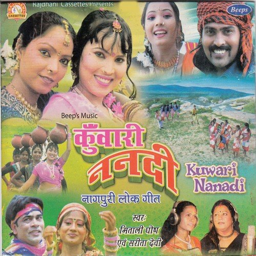 Koyali Ban Bole - Sarita Devi, Mitali Ghosh