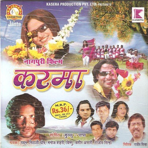 Dosti Me Geja - Pawan, Mitali Ghosh, Manoj Shahri, Vishnu, Bashir Ansari, Rajiv Sinha