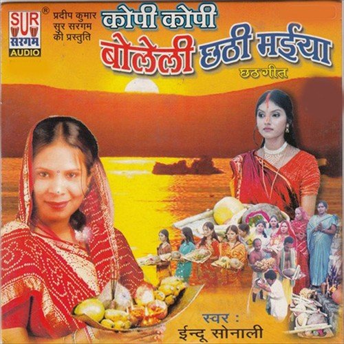 Kerba Je Farela Ghawad Se - Indu Sonali