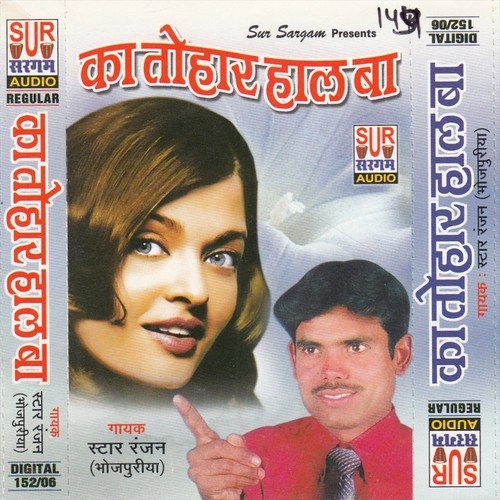 Payal Baja Ke Deli - Ranjan