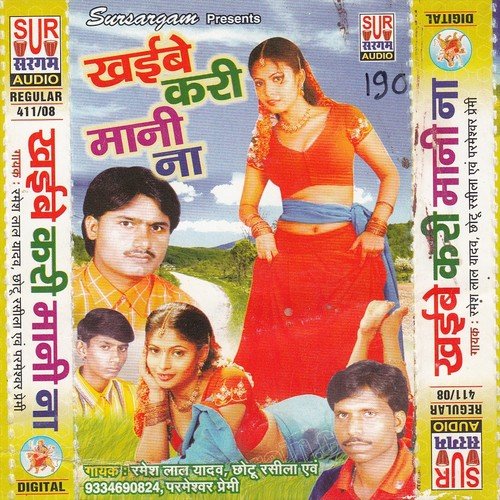 Hekar Chdhal Ba Jawani - Ramesh Lal Yadav, Chotu Rasila, Parmeswar Premi