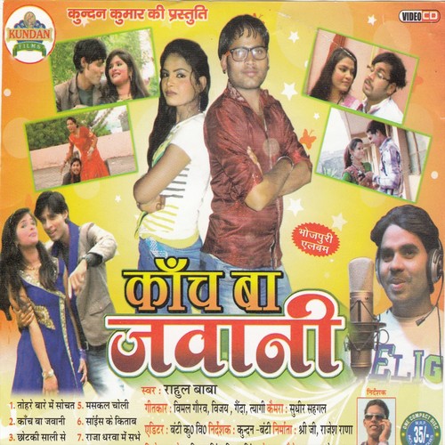 Balmu Faswle Apna Bate Me - Rahul Baba