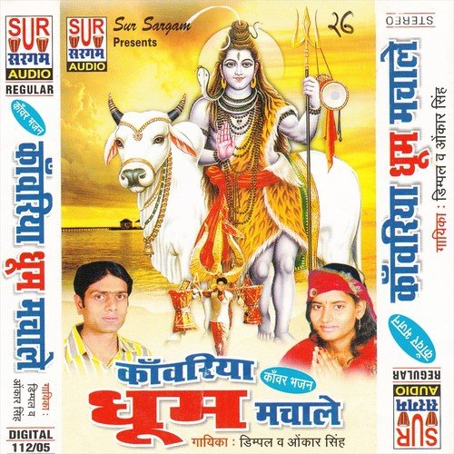 Bol Bam Shiv Ke Pyre Bhakta - Dimpal, Omkar Singh