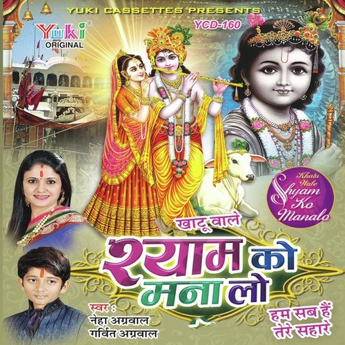 Sab Hai Tere Sahare - Neha Agarwal, Garvit Agarwal