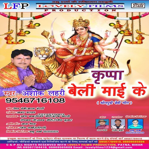 Mai Hoi Gaile Bhor - Ashok Lahri
