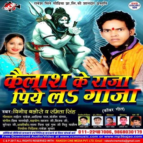 Shiv Ji Ke Bhakti - Vinod Baloro, Amita Singh
