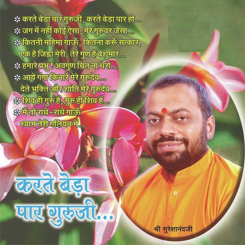 Jag Me Nahi Koi Aisa Mere Guruwar Jaisa - Shri Sureshanandji