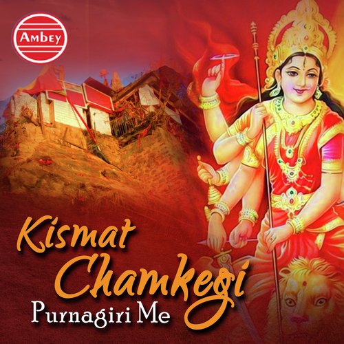 Tanak Pur Me Maa - Geetika, Simirat