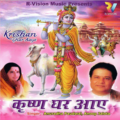 Ab Toh Makhan Chori - Anuradha Paudwal, Anup Jalota