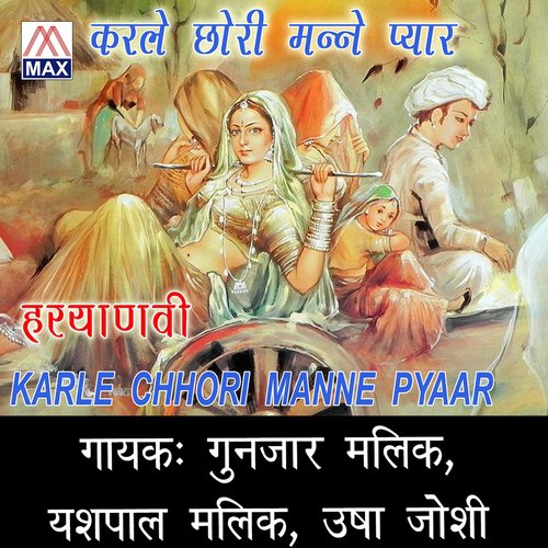 Suniyo Piya Ji - Guljaar Malik, Yashpal Malik, Usha Joshi
