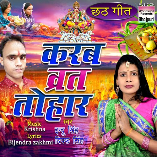 Ganga Mai Ke Jal Badhiya Gile - Indu Singh, Deepak Singh