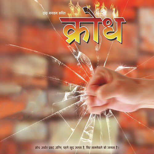 Krodh, Pt. 16 to 21 - Vikas Sharma