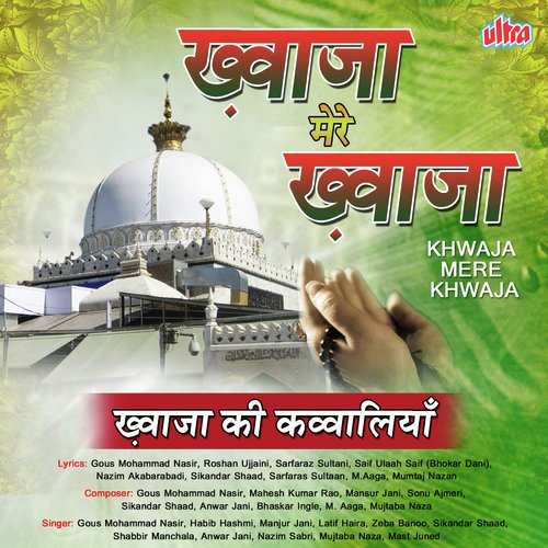 Hum Khwaja Wale Hai - Various Artists