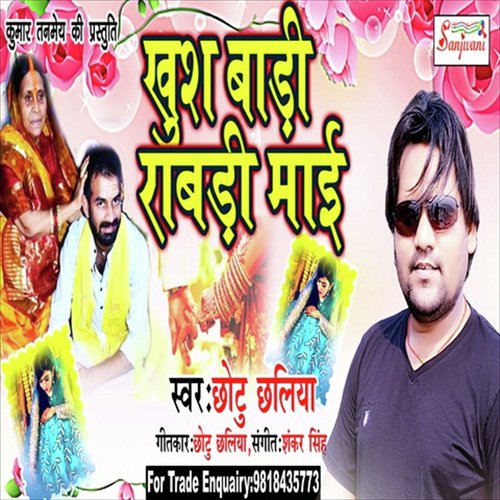 Dulha Tej Partap Banihe - Chhotu Chhaliya