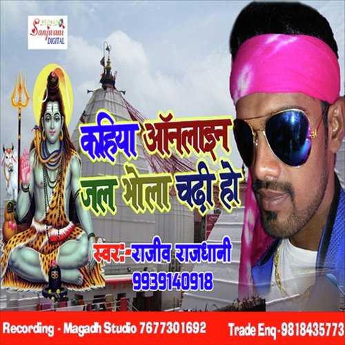 Panditwa Bina Pahile Lele - Rajiv Rajdhani