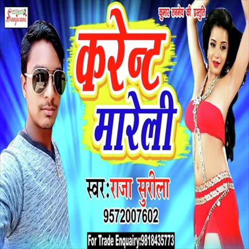 Kahe Tu Karent Marelu - Raja Surila