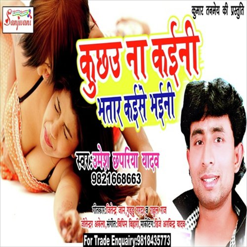 Tor Bhatar Kaise Bhaini - Umesh Chhapriya Yadav