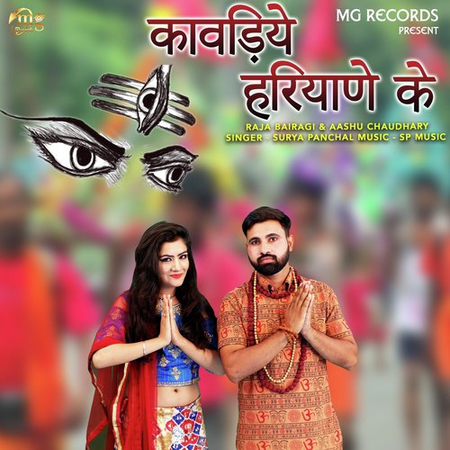 Kawadiye Haryane Ke - Surya Panchal