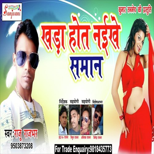 Khara Hota Naikhe Samaan - Raju Rajbhar