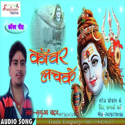 Din Pe Din Kanwar Lachke - Mirtunjay Yadav