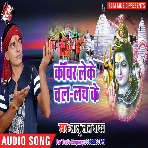 Chali Raua Dewghar - Lalu Lal Yadav