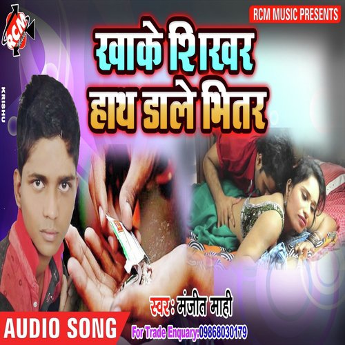 Marda Belura Ke - Manjay Mahi