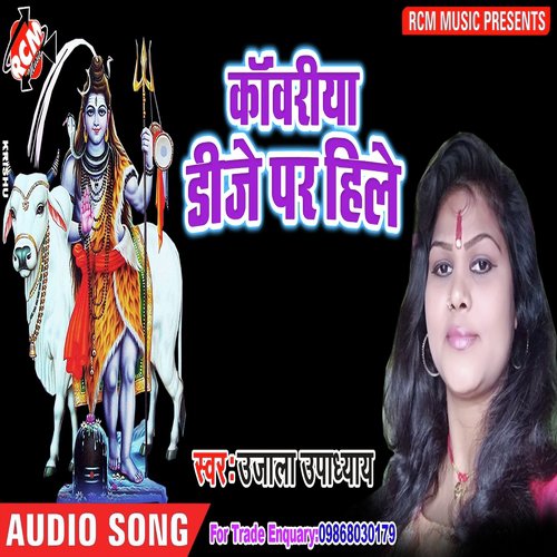 Bhola Baba Dihe Dulha - Ujala Upadhaya