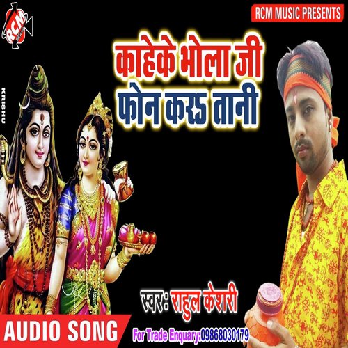 Kaheke Bhola Ji Phone Krtani - Rahul Keshri