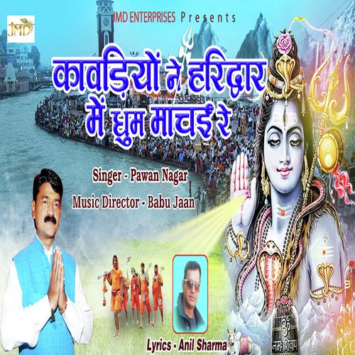 Kawadiyo Ne Haridwar Me - Pawan Nagar